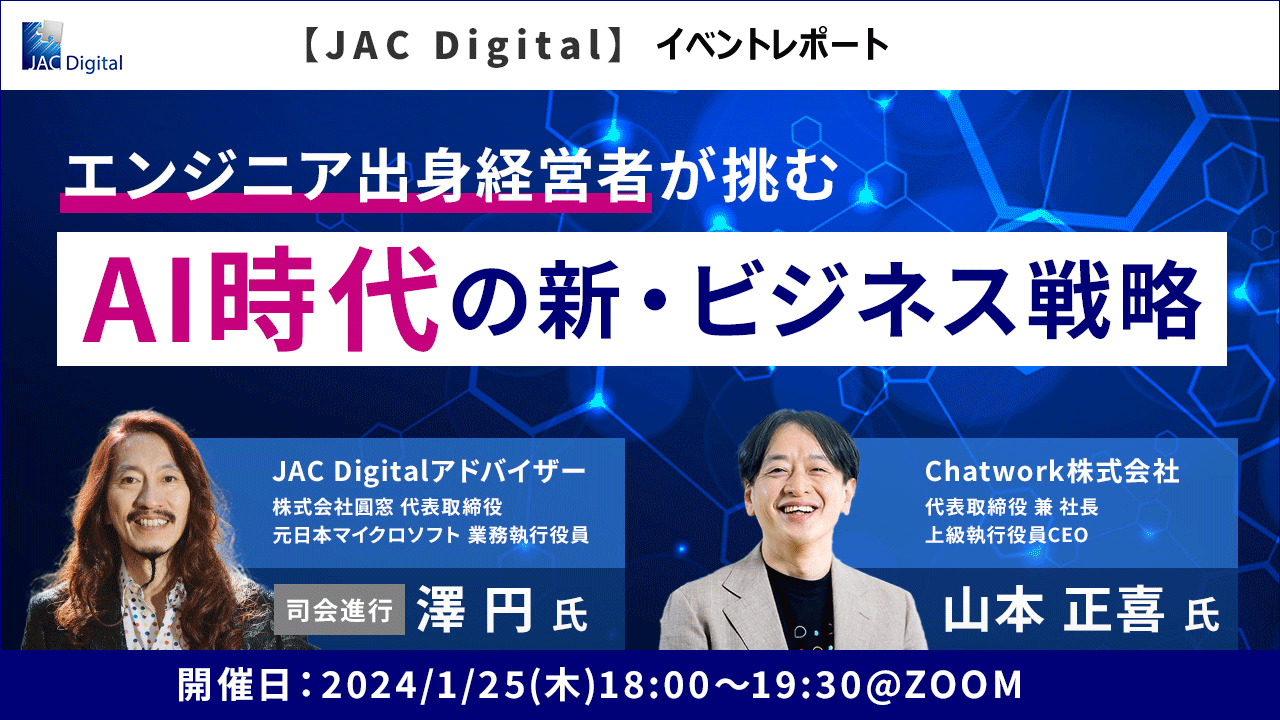 Chatwork株式会社×JAC Recruitment