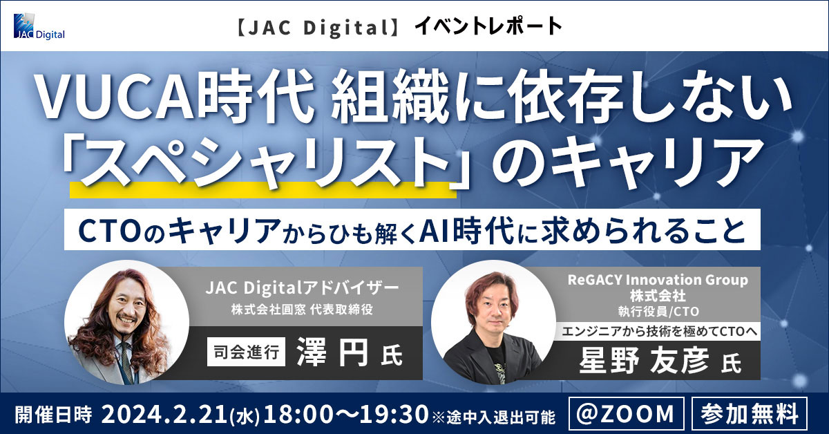 ReGACY Innovation Group株式会社×JAC Recruitment