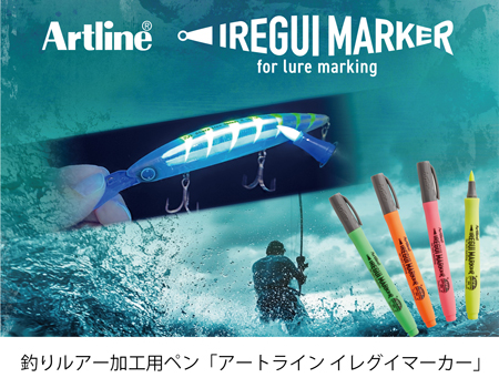 釣りルアー加工用ペン アートライン イレグイマーカー