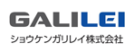 ショウケンガリレイ株式会社