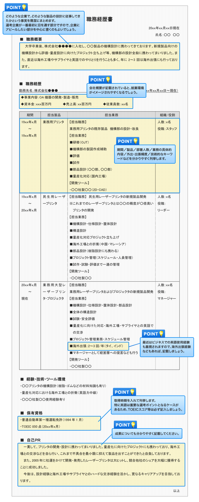 personal-history-sample