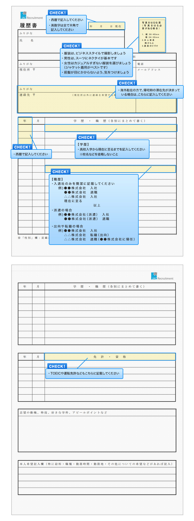 履歴書の書き方 履歴書 レジュメ の書き方サンプル 転職ノウハウ 転職エージェントのjac Recruitment ジェイ エイ シー リクルートメント