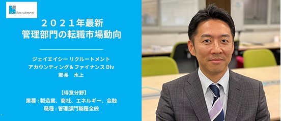 2021年最新-管理部門の転職市場