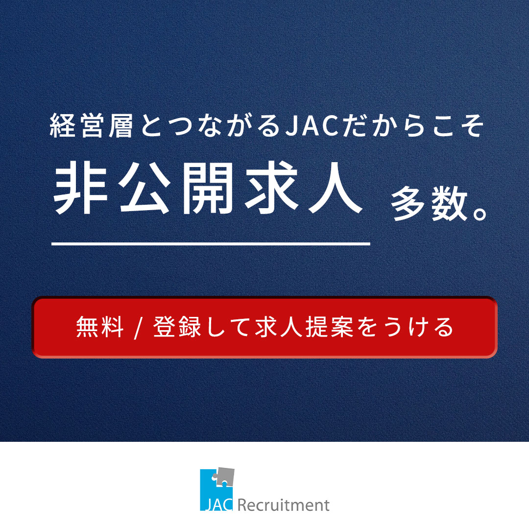 JACの転職は解像度が違う ハイクラス転職顧客満足度 7年連続No.1 年収800万〜2,000万円をご志向の皆様へ