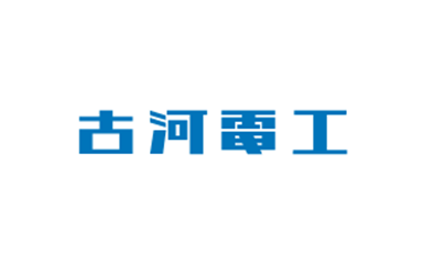 古河電気工業株式会社