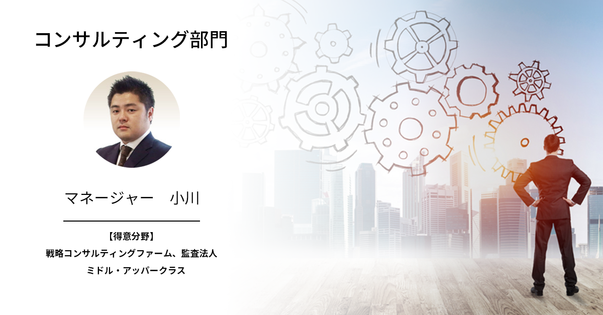【関東版】外資系コンサルとは?転職市場動向と転職成功のポイント