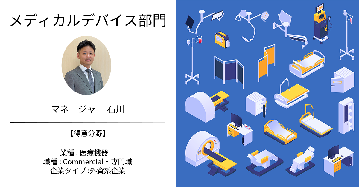 外資系医療機器業界